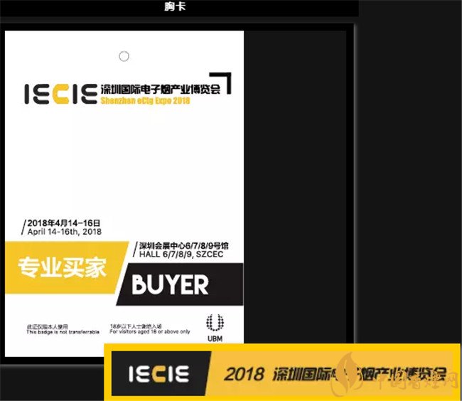 2018深圳电子烟展会攻略 全球最大规模的专业电子烟展会今日闭幕