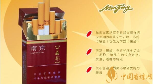 南京珍品多少钱一包 南京珍品香烟价格表图