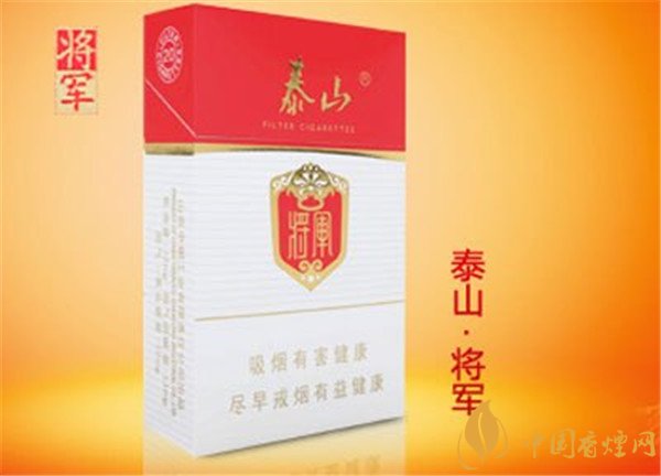 泰山香烟价格表和图片 泰山香烟(将军系列)多少钱一包(3款好抽又便宜)