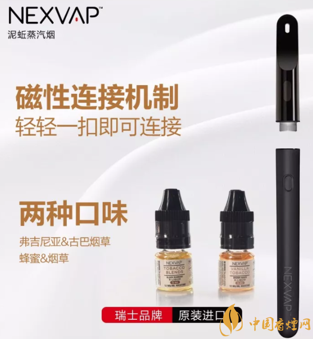 瑞士nexvap电子烟价格多少 nexvap电子烟蒸汽烟油胶囊3只装120元