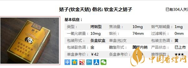 天之骄子多少钱一包 天之骄子短支香烟价格表