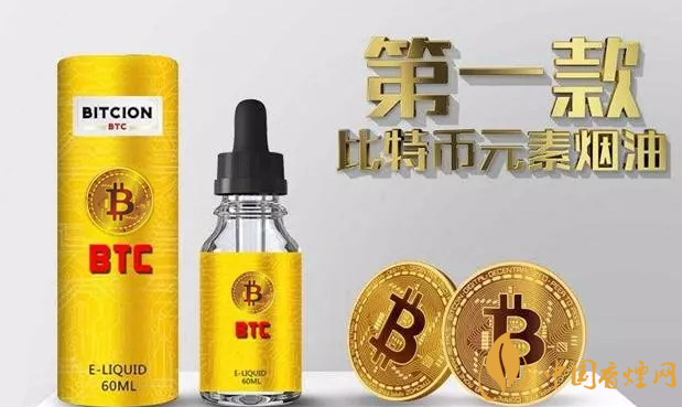 [比特币烟油怎么用]比特币烟油怎么样 最新比特币烟油玩法设计集6币得价值5万元比特币