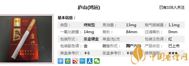 庐山烟1957多少钱一包 庐山(鸿运)香烟价格6元/包