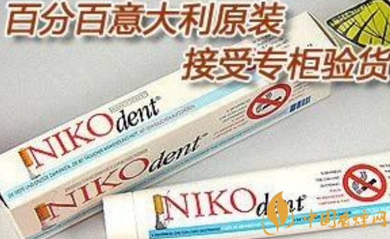 [意大利你好]意大利nikodent戒烟牙膏有用吗 nikodent戒烟牙膏有助戒烟的牙膏