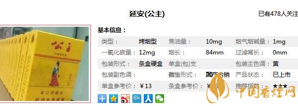 延安公主香烟硬黄多少钱一包 延安公主香烟价格13元/包