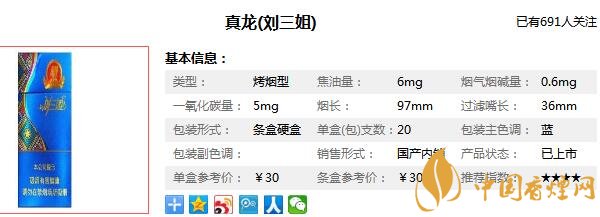 刘三姐香烟多少钱一包 真龙刘三姐细支烟价格30元/包