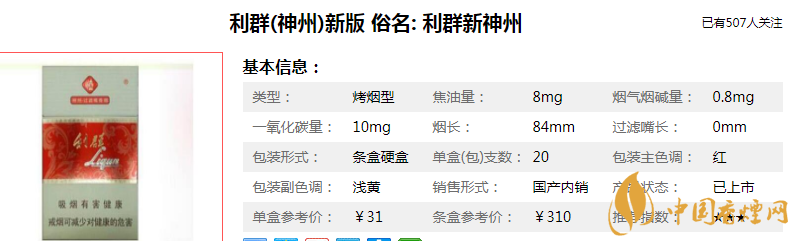 利群新版多少钱一包/条(4款) 新版利群香烟图片价格14-31元