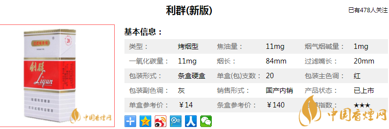 利群新版多少钱一包/条(4款) 新版利群香烟图片价格14-31元