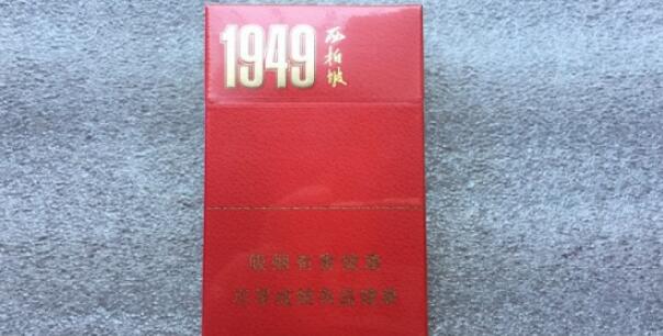 西柏坡1949烟多少钱 西柏坡香烟1949价格20元/包
