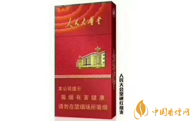 人民大会堂(硬红细支)香烟价格160元 硬红细支升级(细支典藏版)上市