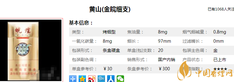 黄山细支香烟有几种(11种) 最全黄山细烟价格表和图片