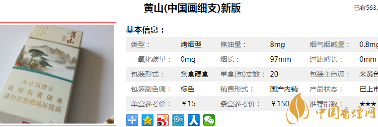 黄山细支香烟】11款黄山细支香烟价格表图一
