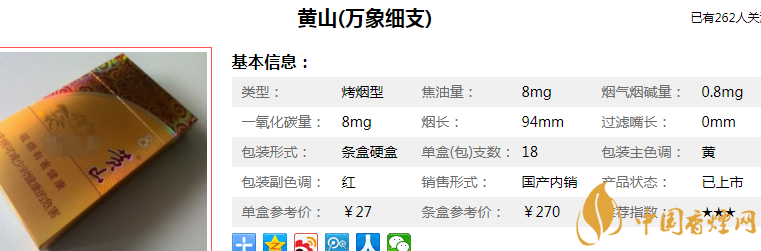 黄山细支香烟有几种(11种) 最全黄山细烟价格表和图片