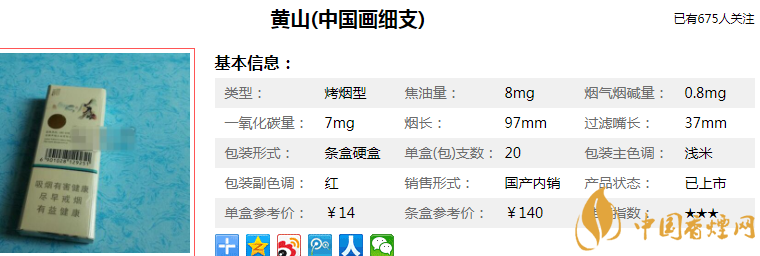 黄山细支香烟有几种(11种) 最全黄山细烟价格表和图片