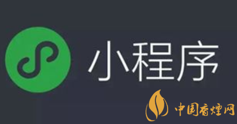 烟草行业可开发微信小程序吗(可直接开通) 四大烟草小程序优势