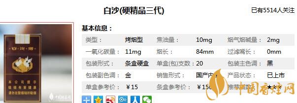 白沙三代多少钱一包 白沙烟精品三代价格图片