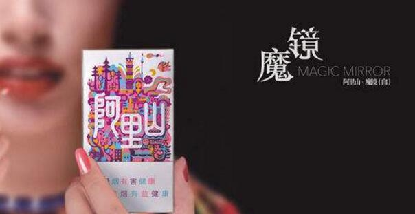 阿里山白魔镜多少钱一包 阿里山白魔镜香烟价格图片