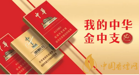 中支香烟销售破万 中华香烟价格与品质全面爆红