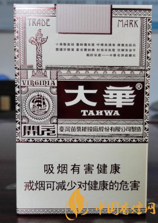 【大华开元硬包多少钱】大华开元价格及参数 台湾高档香烟的杰出品牌！