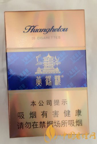 黄鹤楼硬蓝20元一包 烟瘾大的烟民值得一试