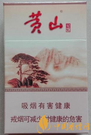 黄山记忆硬盒多少钱一包_黄山硬记忆价格表一览 黄山硬记忆口感分析