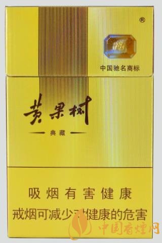 [黄果树瀑布]黄果树典藏价格及口感分析 高性价比的大众香烟