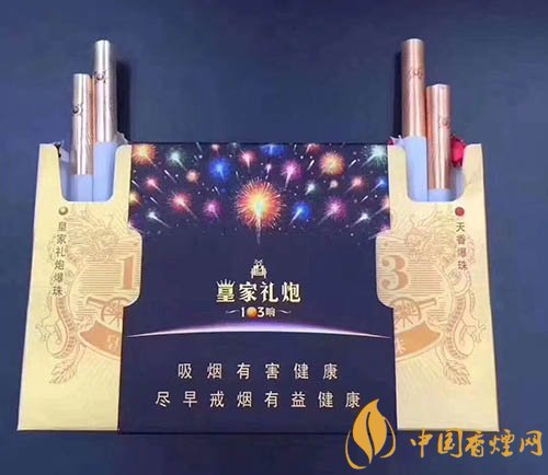 皇家礼炮103响香烟售价图片