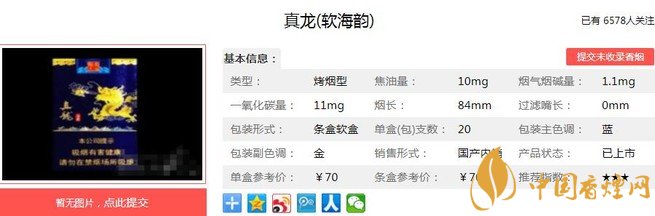 真龙软海韵价格及参数 堪称广西香烟中的“扛把子”