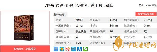 七匹狼通福口感及参数 七匹狼通福价格21元一包