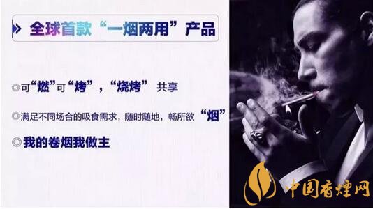 云南中烟发布全球首款可燃可烤烟具和烟支