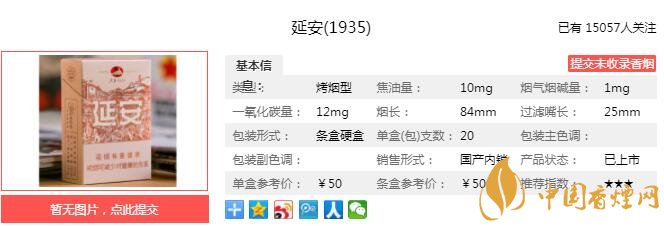 延安1935多少钱一包 延安1935密码烟口感及参数介绍