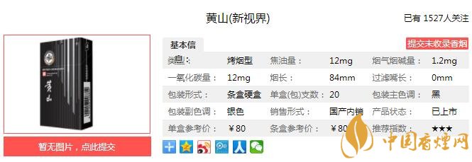 黄山新视界烟多少钱一盒 黄山新视界口感及参数介绍
