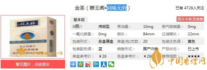 金圣滕王阁·回味无穷多少钱一包 回味无穷口感及参数介绍