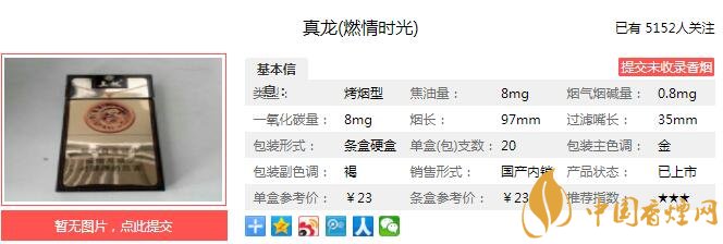 真龙燃情时光多少钱一包 业内首创包装水银镜面效果