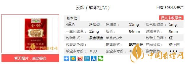 云烟软珍红钻多少钱一包 云烟软珍红钻口感分析