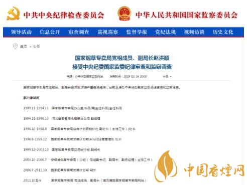 国家烟草专卖局副局长赵洪顺被查 烟草系统为何腐败多发？