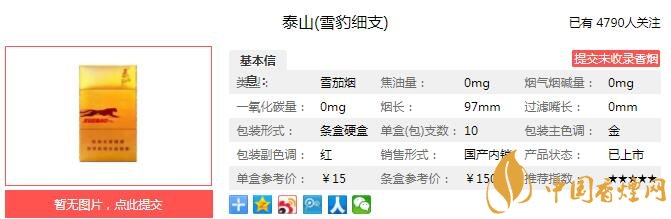 泰山雪豹细支多少钱一盒 泰山雪豹细支口感分析