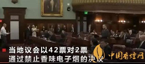 美国纽约2020年7月实施香味电子烟禁令