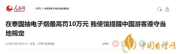 泰国旅游可以携带电子烟吗？在泰国电子烟千万不要碰！