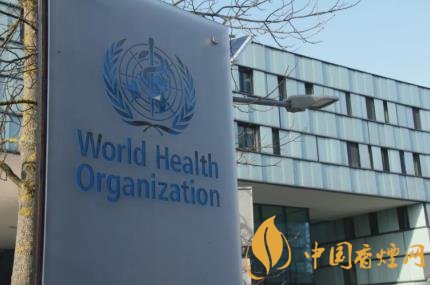 世卫组织烟草控制框架公约主要会议推迟至2021年11月