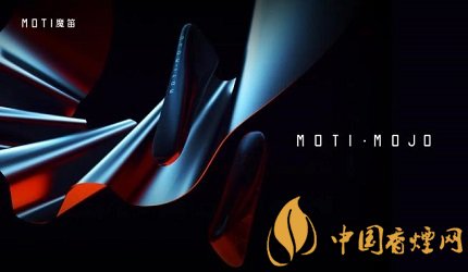 MOTI魔笛新一代一次性雾化烟MOTI MOJO全球限量发售