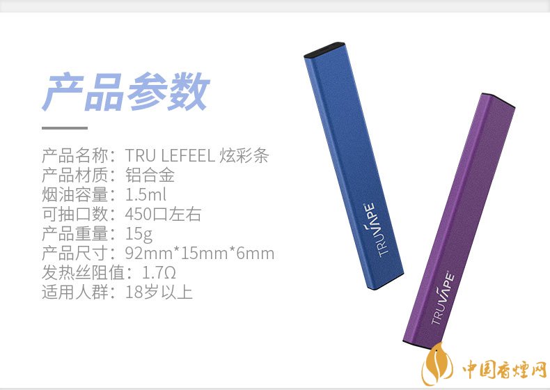 truvape炫彩条小烟口感及外观分析