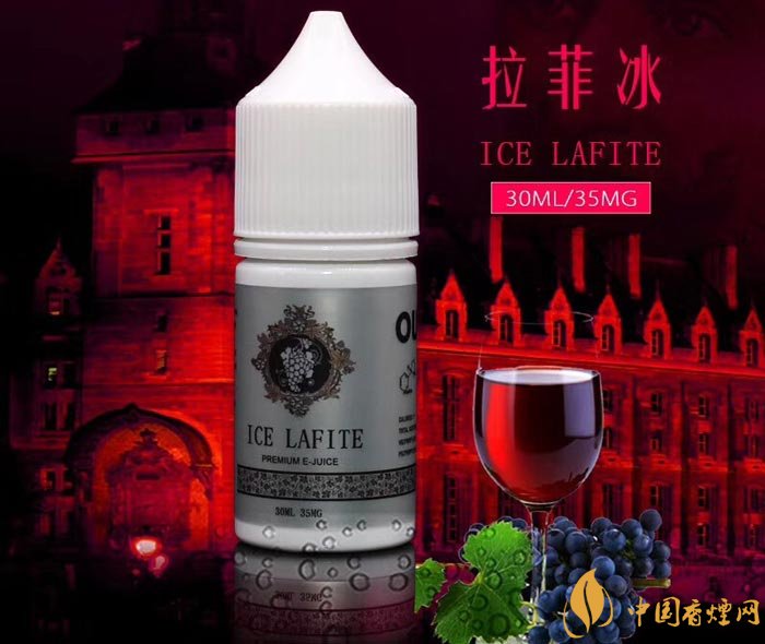 拉菲冰尼古丁盐烟油成分及口感介绍