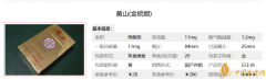 金皖烟多少钱一包 2025金皖烟价格及口感测评