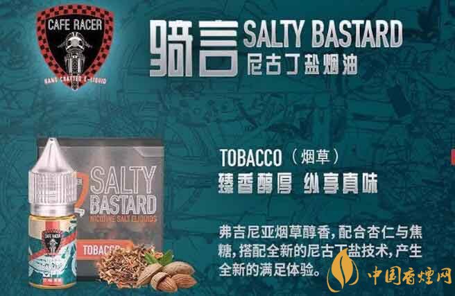 CAFE RACER摩托车骑言小烟烟油系列口味推荐