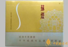 苏烟(铂晶)价格介绍 四款口感最好的苏烟信息介绍