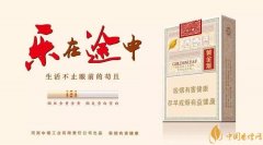 盘点黄金叶最年轻化的3款香烟 黄金叶小目标最受欢迎
