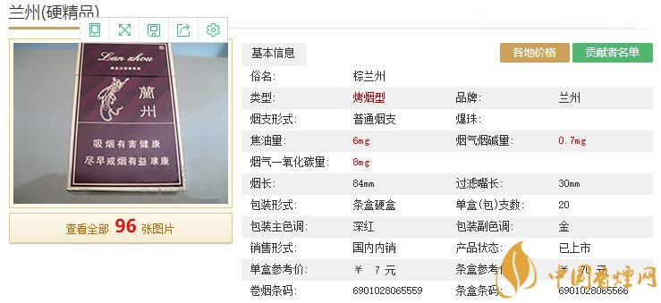 硬精品兰州香烟多少钱一包 硬精品兰州烟价格图片