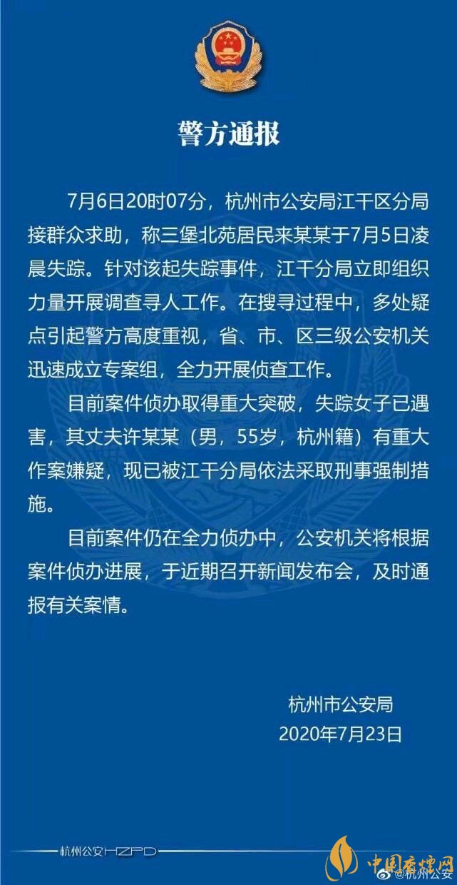 杭州警方通报女子失踪案