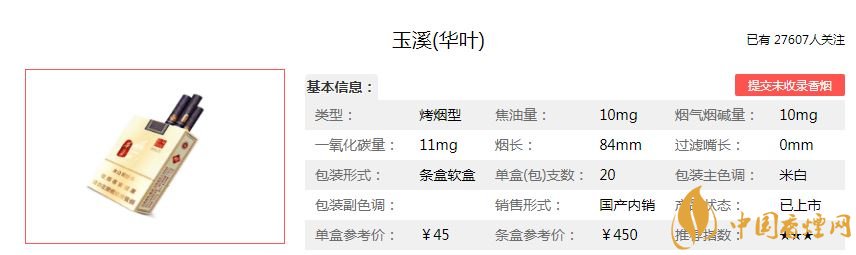 2021玉溪华叶香烟价格表及图片大全 玉溪华叶口感怎么样
